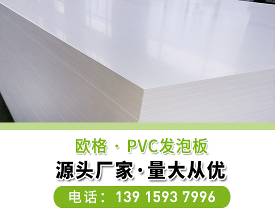 pvc發(fā)泡板的特性與優(yōu)勢(shì)