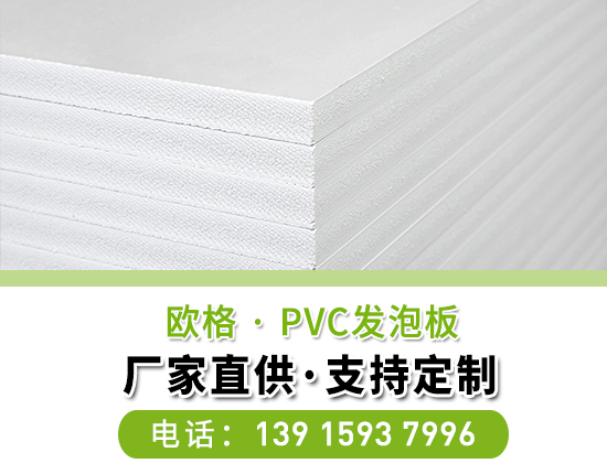 什么樣的pvc發(fā)泡板生產廠家值得信賴?