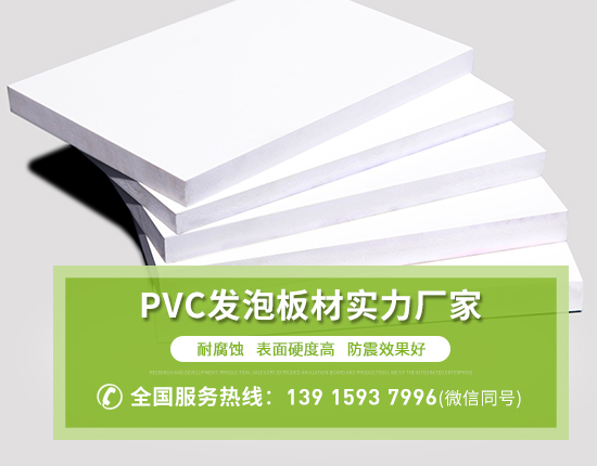 PVC發(fā)泡板是哪些材料做成的？