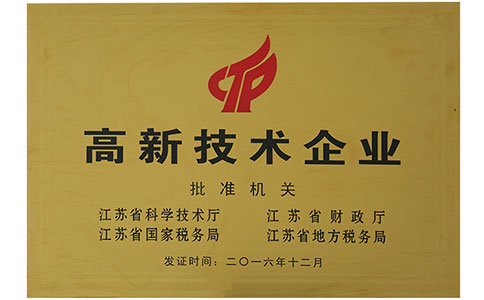 高新技術(shù)企業(yè)